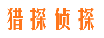 江孜私家侦探公司